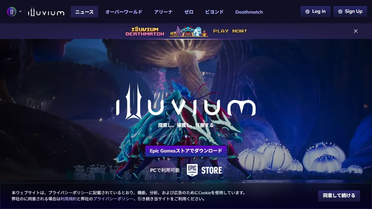 Illuviumの公式由来ゲーム画面